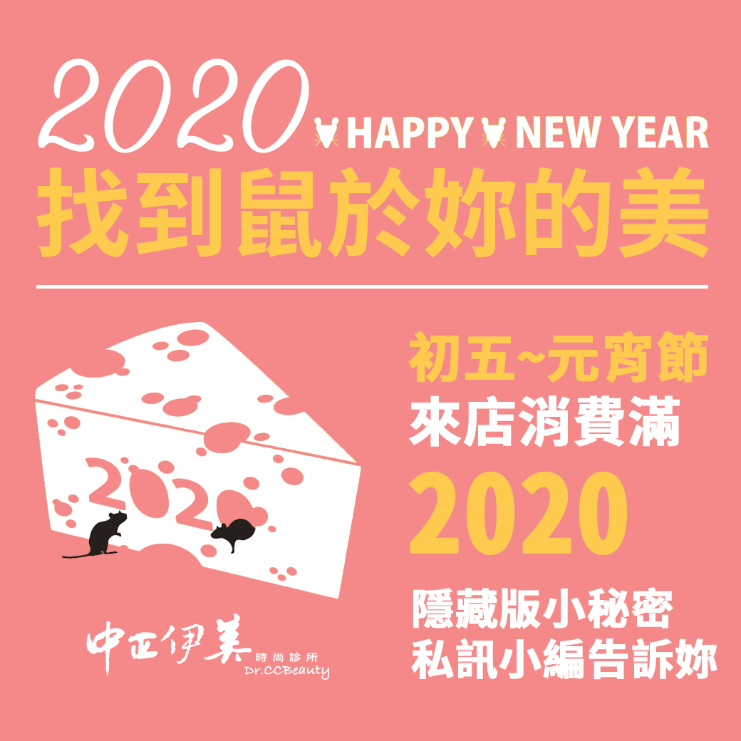 2020初五元宵活動